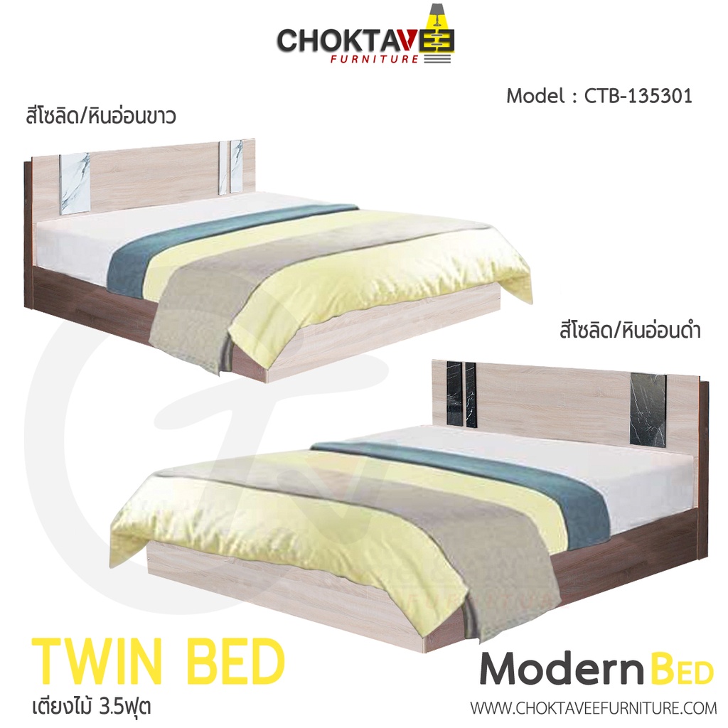 เตียงไม้-เตียงนอน-โมเดิร์น-modern-bed-3-5ฟุต-รุ่น-ctb-s135301