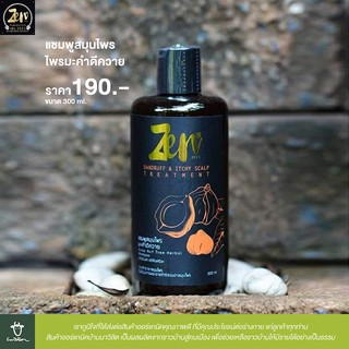 แชมพูสมุนไพร ไพรมะคำดีควาย ขนาด 300 ml (Zen Herbal Shampoo)