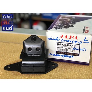 ยางแท่นเครื่องหน้า สำหรับรถ Isuzu D-Max Com ปี 04-11 (ก่อนตัว All New)