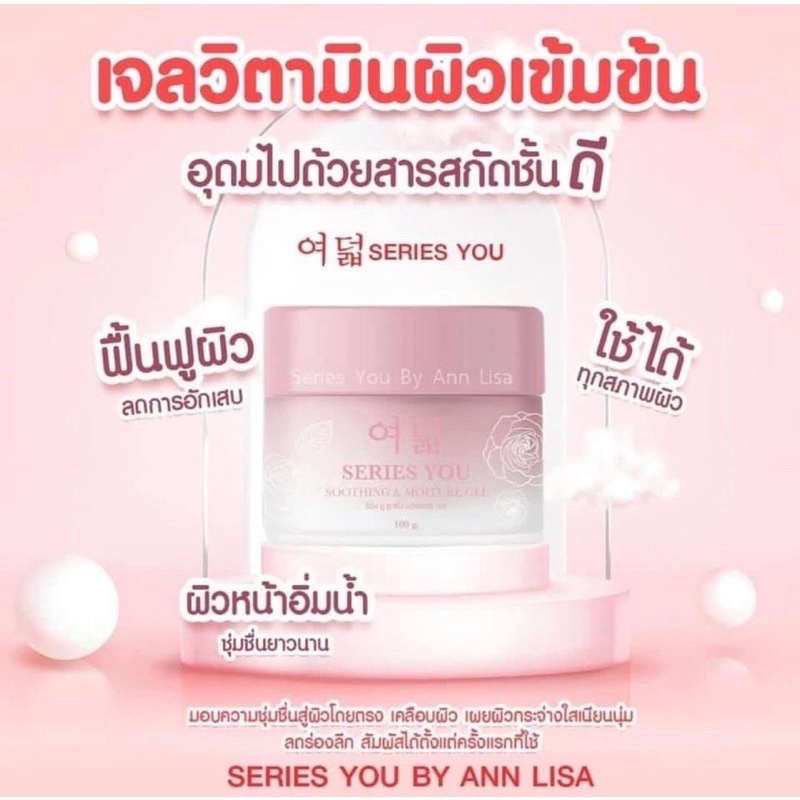 ครีมซีรี่ย์ยู-series-you-เจลวิตามินบำรุงผิวหน้าเข้มข้น-ขนาด-100-ml-ของแท้