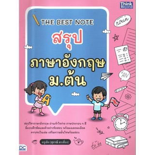 Chulabook|c111|8859099307079|หนังสือ|THE BEST NOTE สรุปภาษาอังกฤษ ม.ต้น