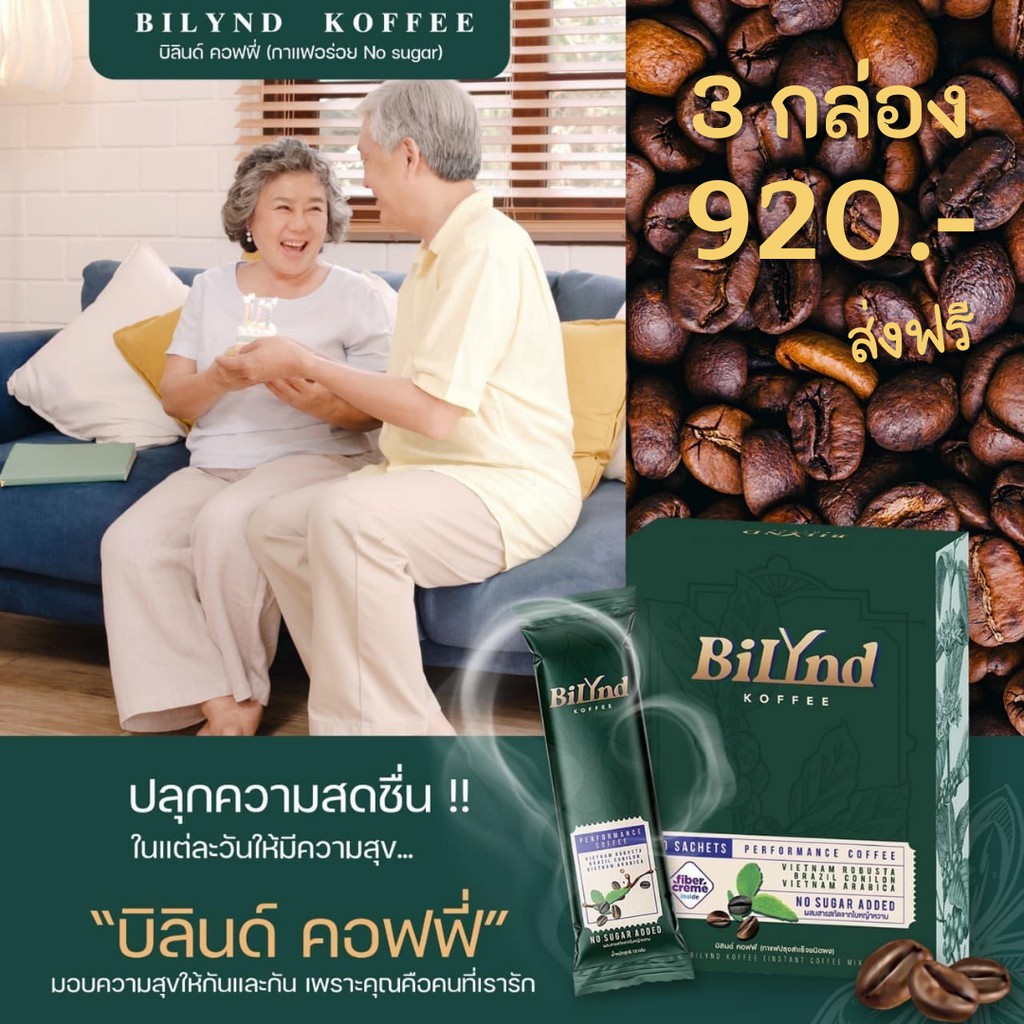 ส่งฟรี-กาแฟน้องใหม่สูตรคุมหิวอิ่มนาน-bilynd-บิลินด์-กาแฟ-3-in-1-แต่รสชาติกาแฟสด-หอมเข้ม-กาแฟเพื่อสุขภาพ-สูตรหญ้าหวาน