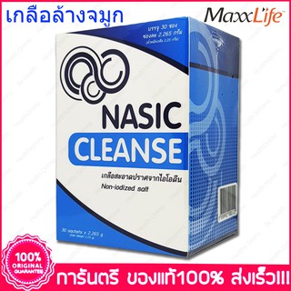 เกลือล้างจมูก เกลือทำความสะอาดจมูก Nasic Cleanse Non-Iodized Salt For Clean Nose บรรจุ 30 ซอง(Sachet)