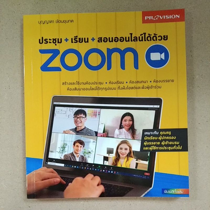 ประชุม-เรียน-สอนออนไลน์ได้ด้วย-zoom-9786162047701-c111