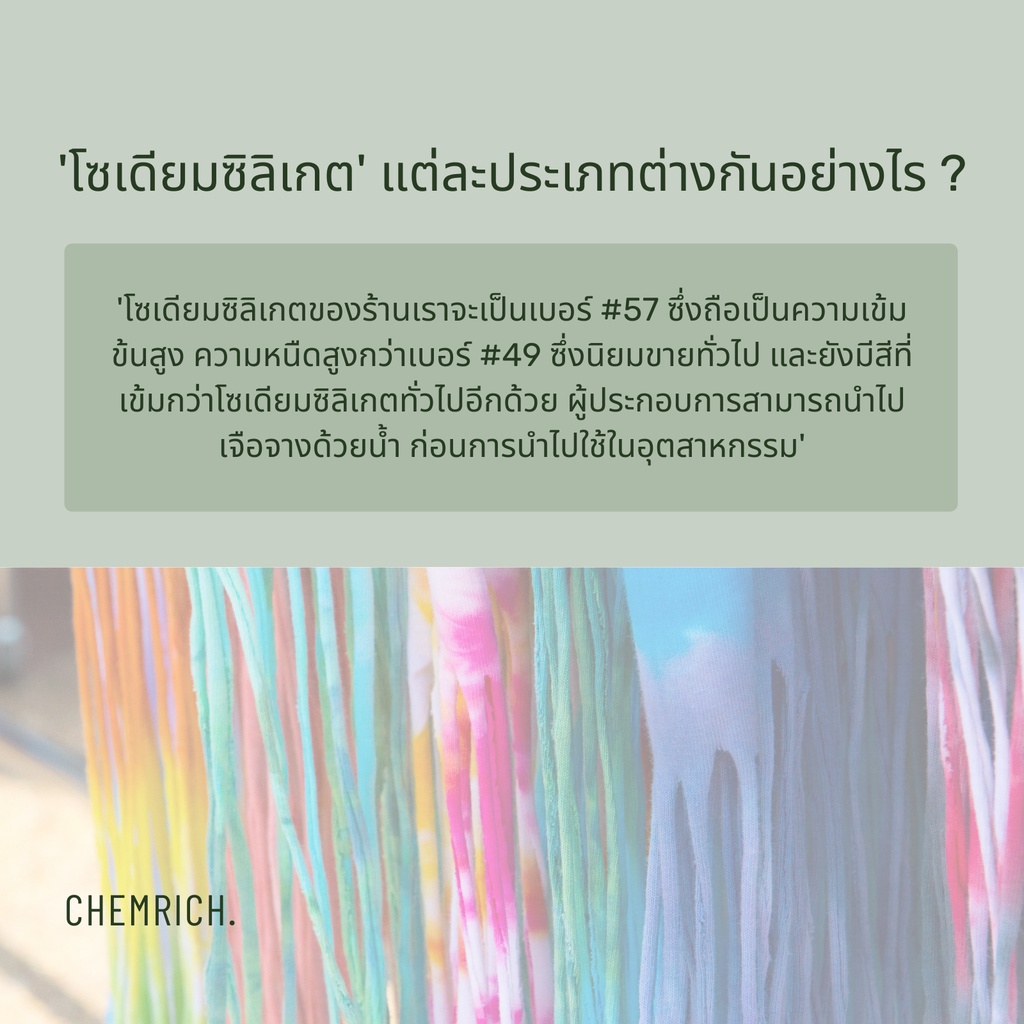 1-5kg-โซเดียมซิลิเกต-น้ำยากันสีตก-น้ำกาว-น้ำแก้ว-sodium-silicate-chemrich