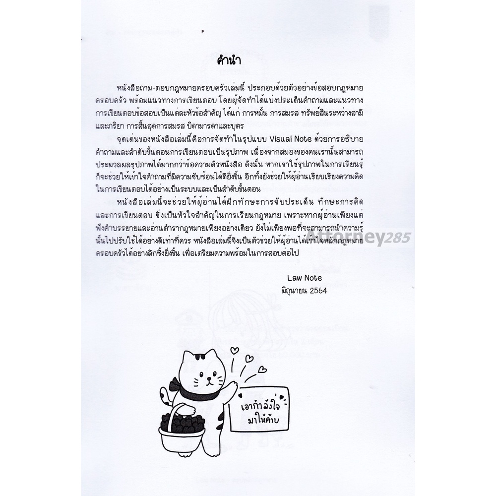 ถาม-ตอบกฎหมายครอบครัว-law-note-สรุปหลักกฎหมาย