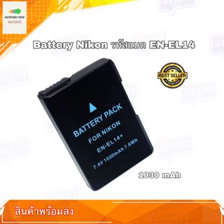 แบตเตอรี่กล้อง Battery Nikon รหัสแบต EN-EL14 / EN-EL14a 1030mAh Nikon D5500, D5300, D5200, D5100, D3100, D3200, D3300