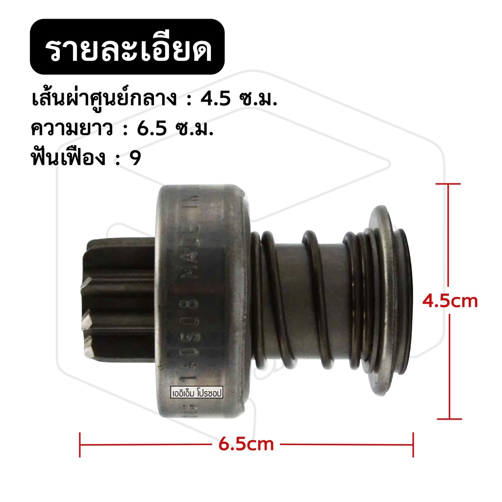 เฟืองไดสตาร์ท-เฟืองสตาร์ท-benz-c220-เบนซ์-9ฟัน-zen-108-เฟืองชุด