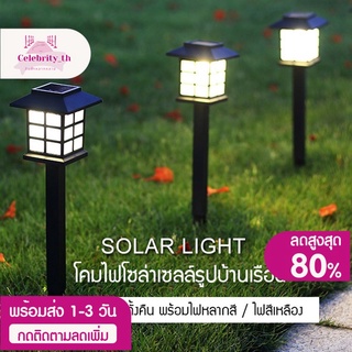 ไฟปักสนาม พลังงานแสงอาทิตย์โซล่าเซลล์ ไฟ LED ไฟทาง ไฟโซล่าเซลล์  (แสงไฟสีวอม)-(แสงไฟสีขาว)