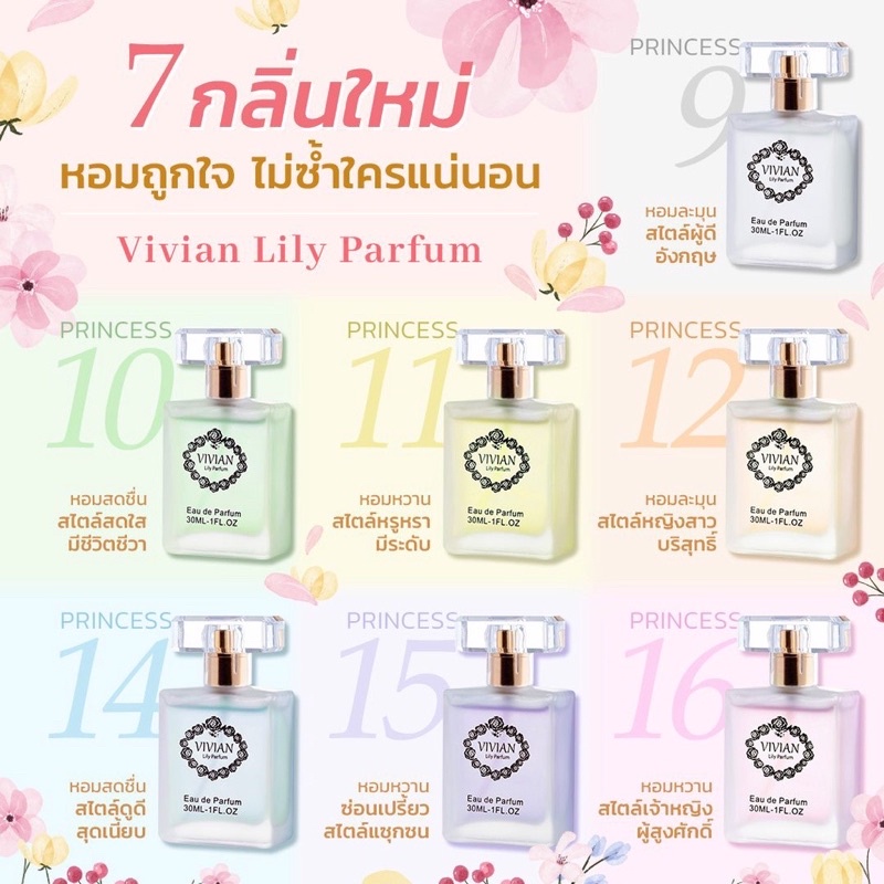 น้ำหอม-วิเวียน30ml-vivian-วิเวียน