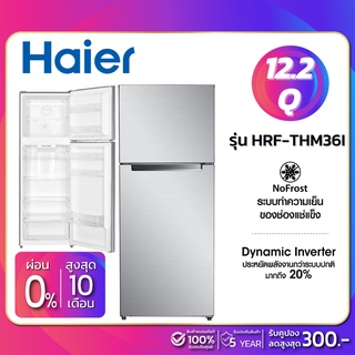 สินค้า ตู้เย็น 2 ประตู Haier Inverter รุ่น HRF-THM36I ขนาด 12.2 Q (รับประกันสินค้านาน 10 ปี)