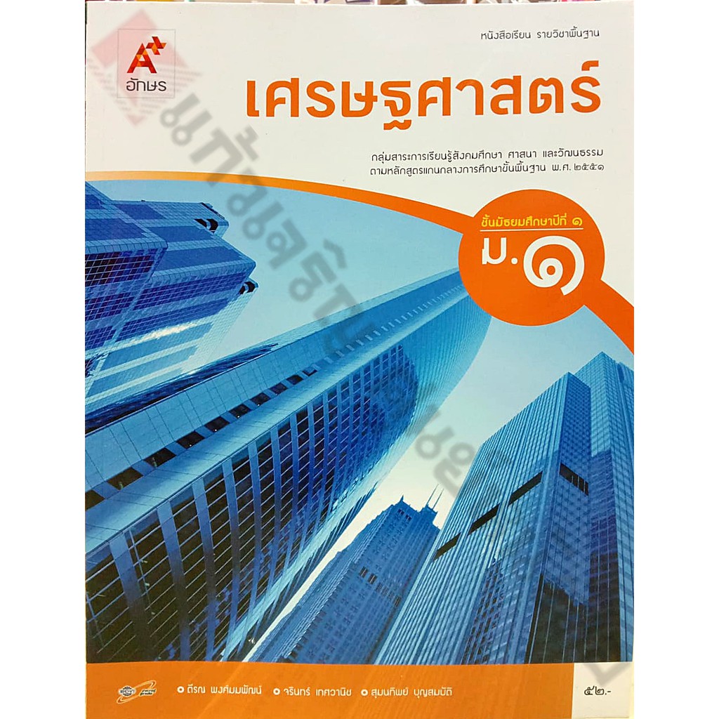 หนังสือเรียนเศรษฐศาสตร์-ม-1-ม-3-อจท