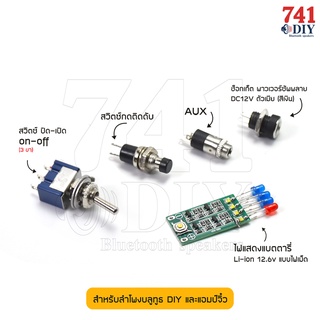 อุปกรณ์ แอมป์จิ๋ว สำหรับลำโพงบลูทูธ DIY