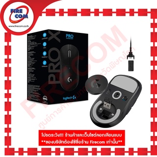 เมาส์ MOUSE Logitech Pro X SuperLight Black Wireless Gaming Hero Lightspeed (910-005882) สามารถออกใบกำกับภาษีได้