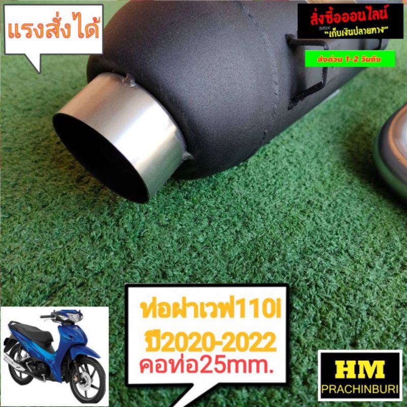 ท่อผ่าสูตรเวฟ110iled-ปี2020-2022-คอท่อ25mm-สำหรับลูกเดิมถึงลูก53-hmมีใบ-มอก-ให้พร้อม