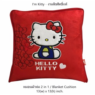 Im KITTY หมอนผ้าห่ม 2 in 1 ลายคิตตี้แดง - Blanket Cushion กางออกเป็นผ้าห่มได้ ใช้ได้ทั้งในบ้าน และในรถ