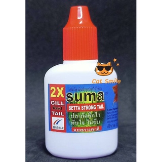 Suma X2 Betta Strong Tail ยาโด๊ปปลากัด คึกไว ทันใจ ไม่ซึม จากธรรมชาติ แข็งแรง 12ml. 1Units