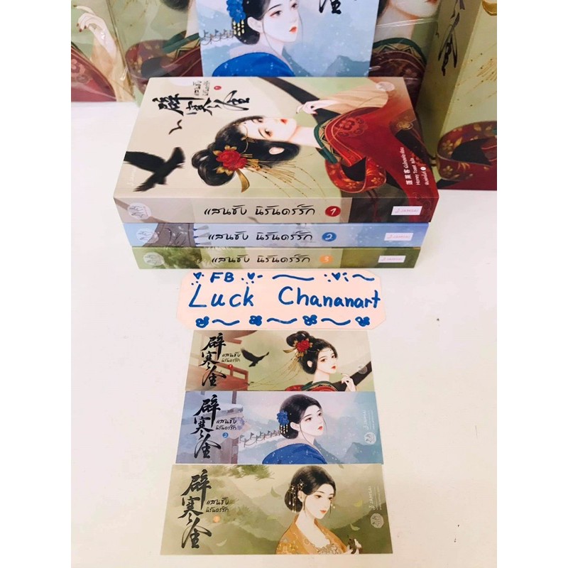 boxset-แสนชังนิรันดร์รัก-เล่ม-1-3-จบ-รอบจอง-มือสองสภาพดีมาก