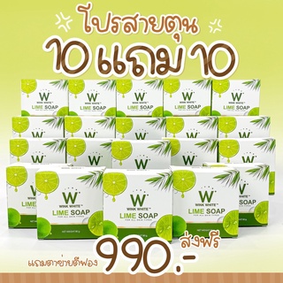 สบู่มะนาว WINKWHITE Set 10แถม10 ก้อน