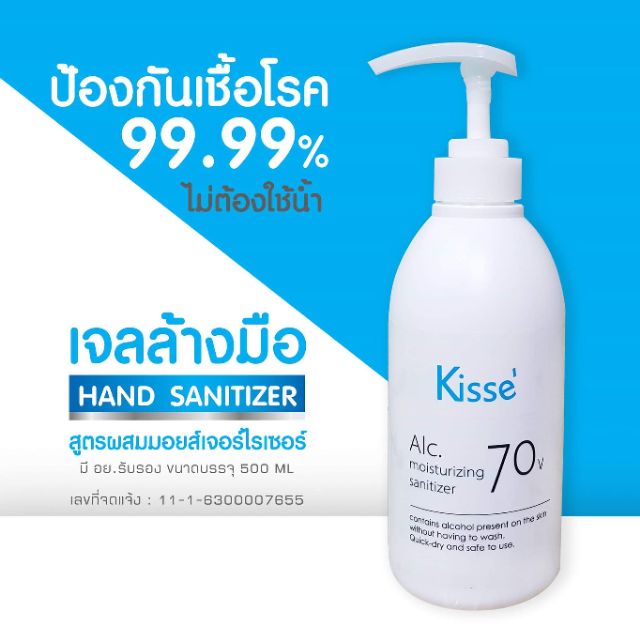 เจลแอลกอฮอล์ล้างมือ-kisse-คิสเซ่-เอ-แอล-ซี-มอยส์เจอร์ไรซิ่ง-ซานิไทเซอร์