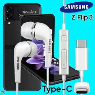 หูฟัง สมอลทอล์คแท้ Samsung Z Flip Type-C เสียงดังและดี เบสหนัก มีไมค์ ปรับระดับเสียง ซัมซุง In Ear อินเอียร์ ลูกยาง