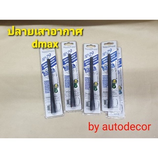 สินค้า เสาอากาศ ***เฉพาะปลาย*** ISUZU DMAXดีแมค ปี2008 2009 2010