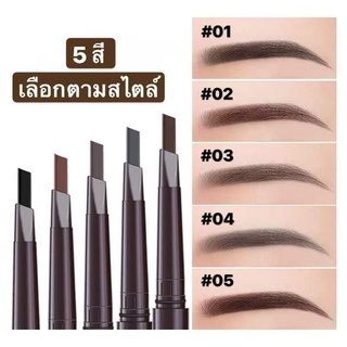 ดินสอเขียนคิ้ว กันน้ำ ดินสอเขียนคิ้วแบบหมุน 2 in 1 มีแปรงปัดคิ้วในตัว มี 5 สีให้เลือก ⚠️พร้อมส่ง⚠️