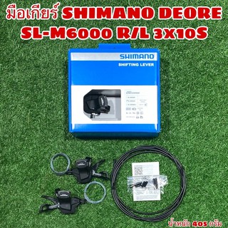 มือเกียร์ SHIMANO DEORE SL-M6000 R/L 3x10S กล่อง ผลิตญี่ปุ่น แท้ศูนย์ไทย