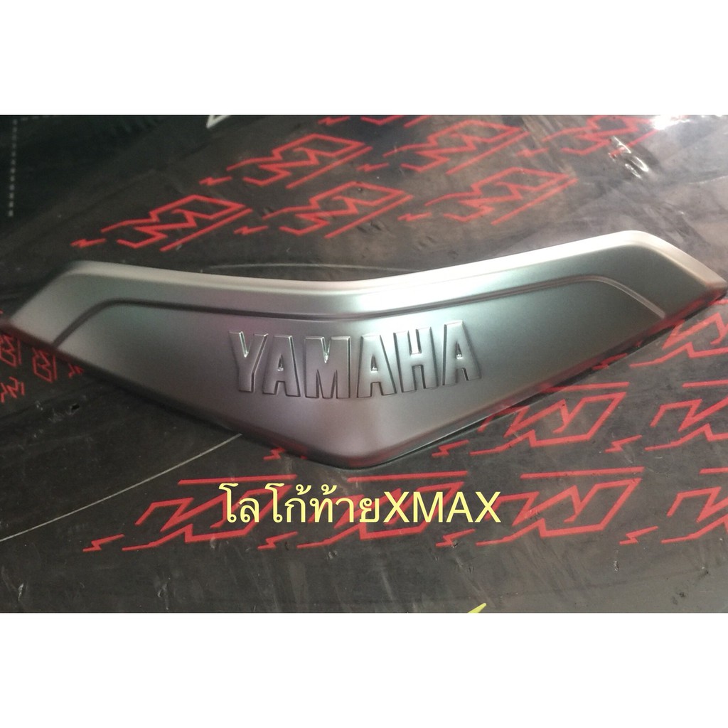 โลโก้ท้าย-xmax-yamaha-ของแท้