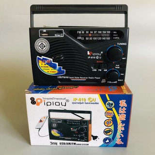 ภาพหน้าปกสินค้าเครื่องเล่นวิทยุ AM/FM/MP3 รุ่น IPLAY IP-810 (CU)วิทยุ am/fm มีbluetooth ,usb ซึ่งคุณอาจชอบราคาและรีวิวของสินค้านี้