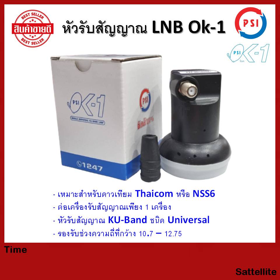 ภาพหน้าปกสินค้าหัวรับสัญญาณ LNB Ok-1 (เหมาะสำหรับดาวเทียม Thaicom หรือ NSS6) จากร้าน bkk0843206318 บน Shopee