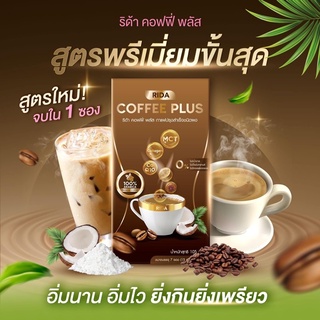 🔥 ส่งฟรี  2 กล่อง   ริด้าคอฟฟี่พลัส Rida Coffee Plus  1กล่อง 7  ซอง ริด้าคอฟฟี่พลัส คอลน้อยคุมหิว อิ่มนาน