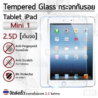 กระจก 2.5D สำหรับ iPad mini 1 ฟิล์มกันรอย กระจกนิรภัย เต็มจอ ฟิล์มกระจก - Premium 2.5D Curved Tempered Glass