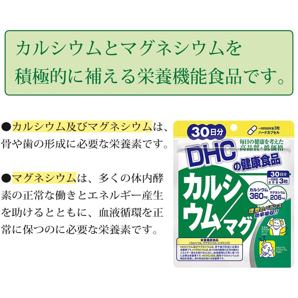 dhc-calcium-mag-แคลเซียม-และ-แมกนีเซียม-บำรุงกระดูกและฟันให้แข็งแรง-บำรุงระบบประสาท