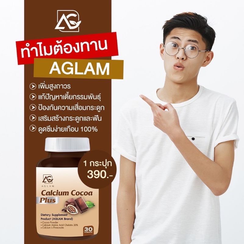 ส่งฟรี-โกโก้แคลเซี่ยม-พลัส-calcium-cocoa-แคลเซียมโกโก้-บำรุงกระดูก-บำรุงร่างกาย-เพิ่มสูง-แคลเซี่ยมแบบเคี้ยว