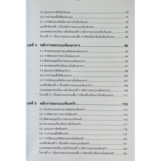 การออกแบบสถาปัตยกรรม1-9786160843305-c111