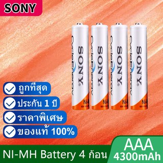 Sony ถ่านชาร์จ AAA 4300 mAh NIMH Rechargeable Battery 4 ก้อน