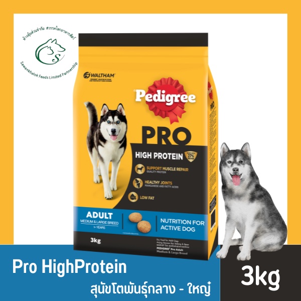 pedigree-pro-highprotein-อาหารชนิดเม็ด-สำหรับลูกสุนัขและสุนัขโตทุกสายพันธุ์-2-7-3kg