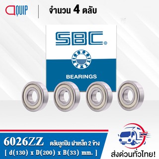 6026ZZ SBC จำนวน 4 ชิ้น ตลับลูกปืนเม็ดกลมร่องลึก ฝาเหล็ก 2 ข้าง ( Deep Groove Ball Bearing 6026 ZZ ) 6026Z