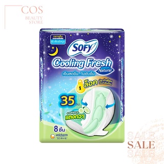 SOFY Cooling Fresh Natural (35 ซม.) ผ้าอนามัย โซฟี คูลลิ่งเฟรช เนเชอรัล กลางคืน มามากพิเศษ ผิวสัมผัสนุ่ม (8 ชิ้น)