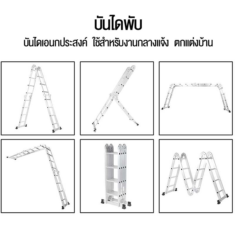 บันไดอลูมิเนียม-บรรไดพับได้-5-8m-folding-ladder-4x5-บันไดอลูเนียม-บันไดพับได้อลูมิเนียม-โหลดได้-150kg-หนา-1-2-มม