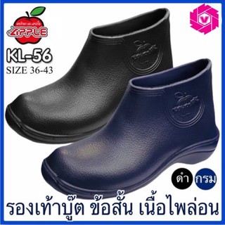 สินค้า รองเท้าบู๊ตเนื้อไฟล่อน KL56.  Red Apple สีดำ/สีกรม