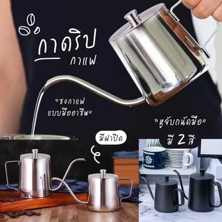 ☕กาดริปกาแฟ กาดริปกาแฟ พร้อมฝา 350ml/600ml สแตนเลส กาดริป กาแฟ หม้อต้มกาแฟ สแตนเลส ชุดดริปกาแฟ