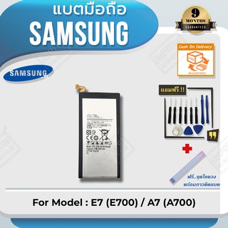 แบตโทรศัพท์มือถือ Samsung รุ่น Galaxy E7 (E700) / A7 (A700) Battery 3.8V 2600mAh (Free! ฟรีชุดไขควง+กาวติดแบต)
