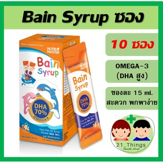 ราคาBain Syrup ชนิดซอง บรรจุ 10ซอง x 15ml. แบบใหม่ พกพาง่าย DHA สูง เบนไซรัป เบนไซรับ 10 ซอง 15มล. น้ำมันปลา เด็ก