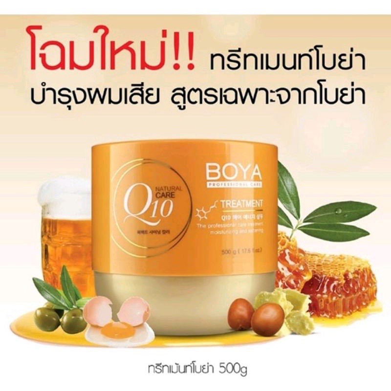 ภาพสินค้าโบย่า คิวเทน Boya Q10 แชมพู/ทรีทเมนท์ Shampoo/Treatment 500 ml. จากร้าน classybkk บน Shopee ภาพที่ 2