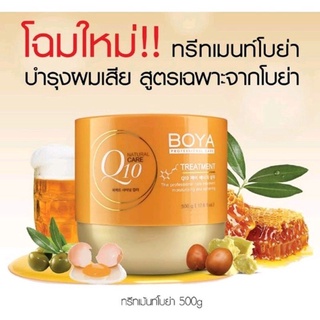 ภาพขนาดย่อของภาพหน้าปกสินค้าโบย่า คิวเทน Boya Q10 แชมพู/ทรีทเมนท์ Shampoo/Treatment 500 ml. จากร้าน classybkk บน Shopee ภาพที่ 2