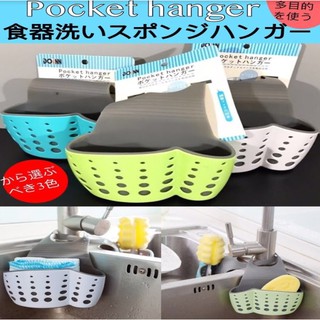Pocket Hanger ที่แขวนซิงค์น้ำ