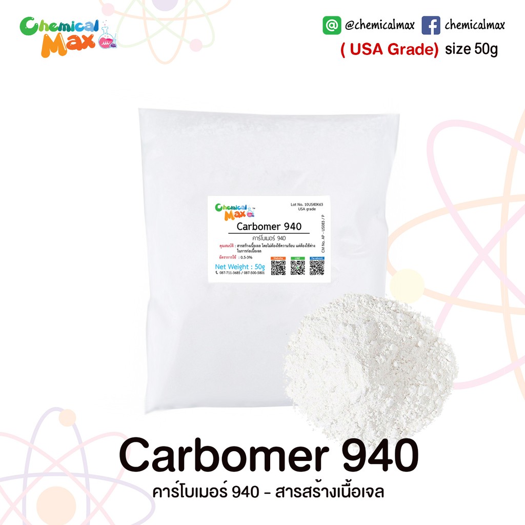 carbomer-940-ขนาด-50-กรัม-คาร์โบเมอร์-940-คาร์โบพอล-940-chemicalmax