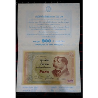 ธนบัตรตัวอย่าง ธนบัตรที่ระลึก 100 บาท ในวาระครบรอบ 100 ปี การธนบัตรไทย พร้อมปก ไม่ผ่านใช้งาน หายาก #เเบ๊ง #แบงก์ #100